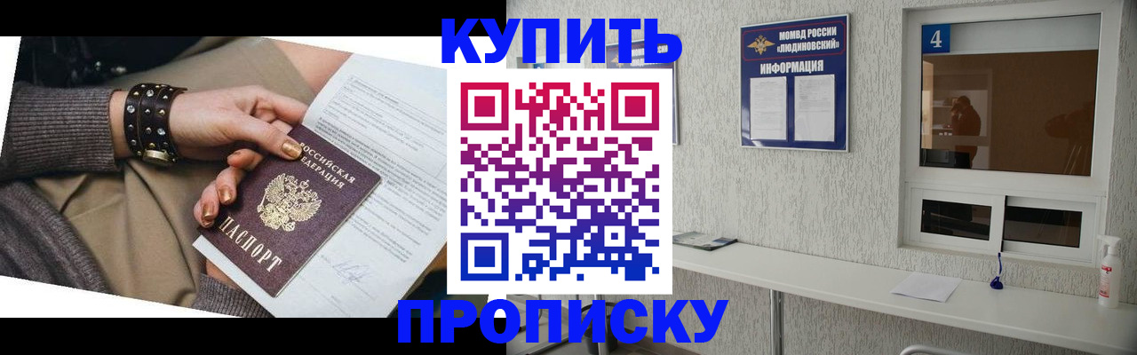 купить прописку в Вологде