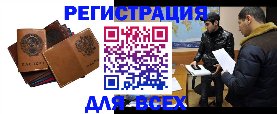 купить прописку в Вологде